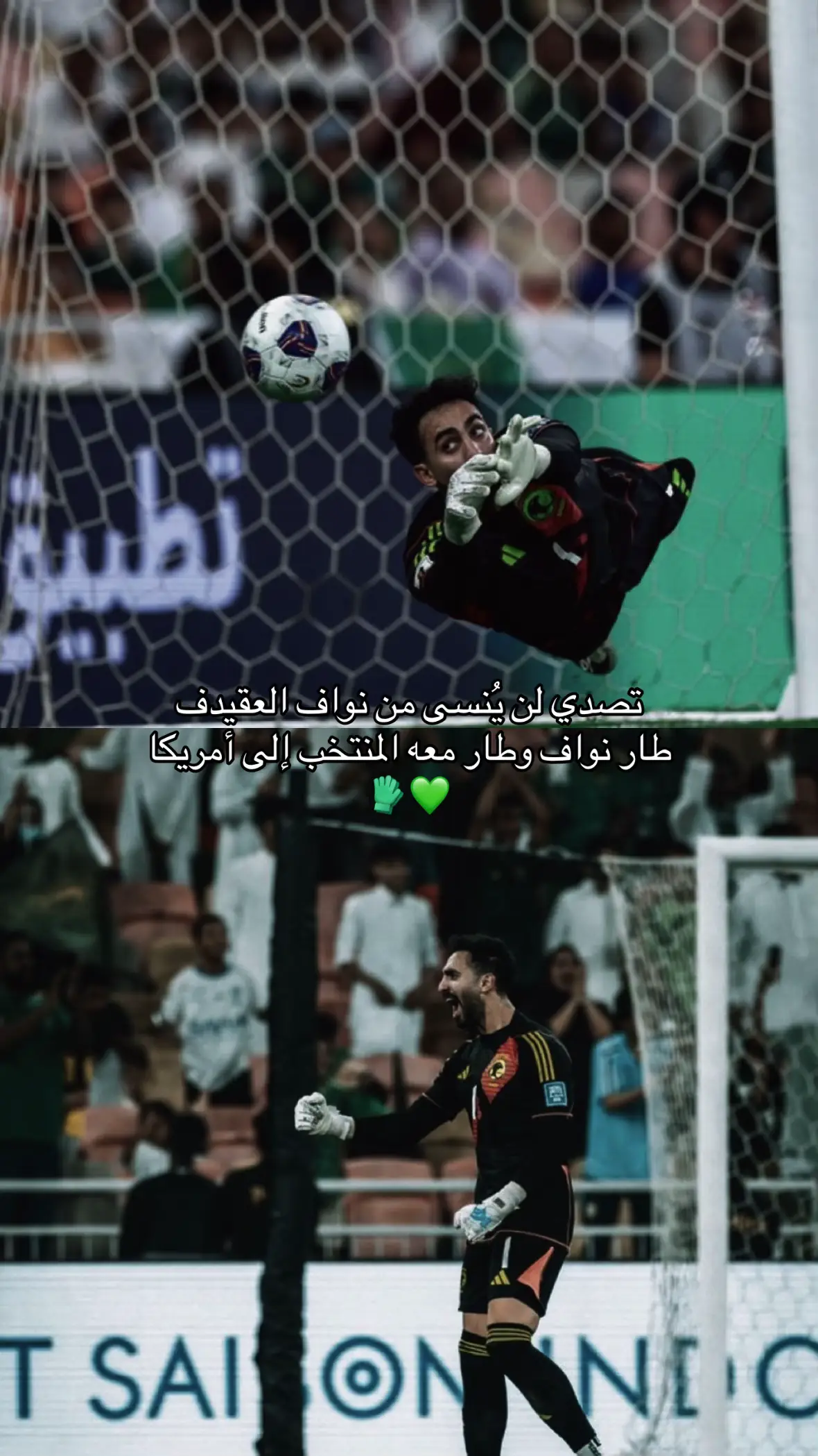 شكرا يا نواف💚💚#نواف_العقيدي 