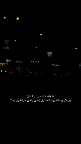 ما فائدة الحديث أن كان بين كل رسالة ورسالة فارق زمني يكفي لقراءة رواية .؟؟ #اكسبلور #اكسبلورexplore #مالي_خلق_احط_هاشتاقات 