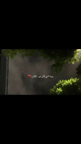 ‏وياماحس قلبي بأمان 