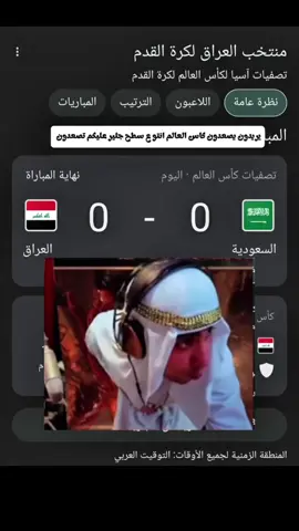 كاس قنادر جثير عليكم المباراة عباره ع اعصاب ولا واحد يهدف  #fyp  #بلانه_كيمنك  #المصمم_رايس   #اكسبلورexplore  #شعب_الصيني_ماله_حل😂😂    @Balana بلانة 