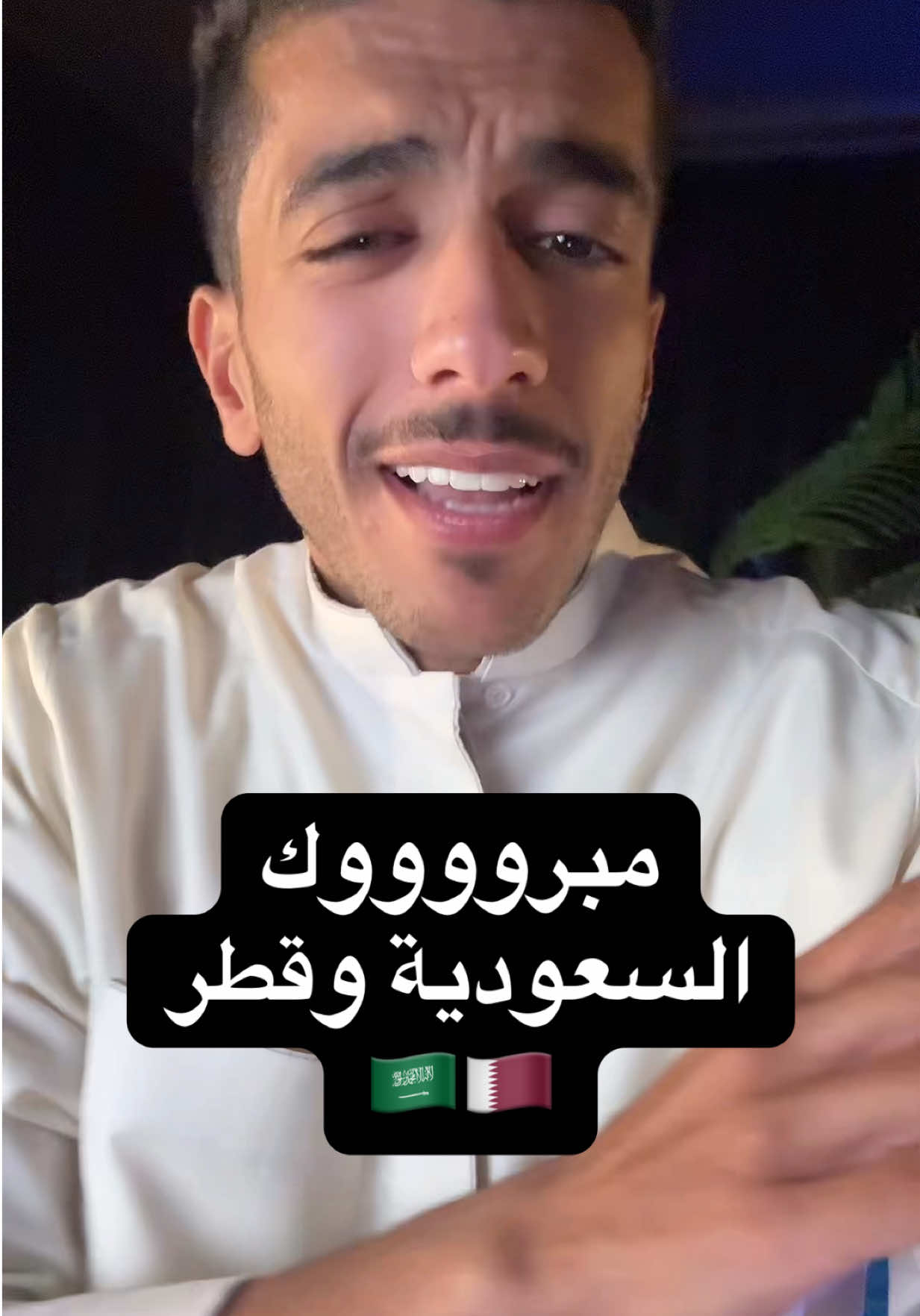 المفروض الخليج ما يلعبون ضد بعض 😅 #فهد_البشاره #السعودية #قطر #viral #