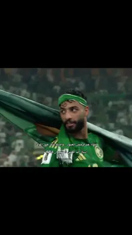 لا تنسونه من دعائكم #فهد_المولد #explore #المنتخب_السعودي #اكسبلور #كأس_العالم 