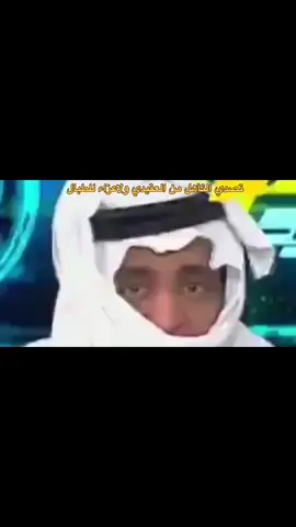 مبروك تأهل المنتخب 🇸🇦💚 #السعودية_العراق #نواف_العقيدي #وليد_الفراج #ksa #fyp  