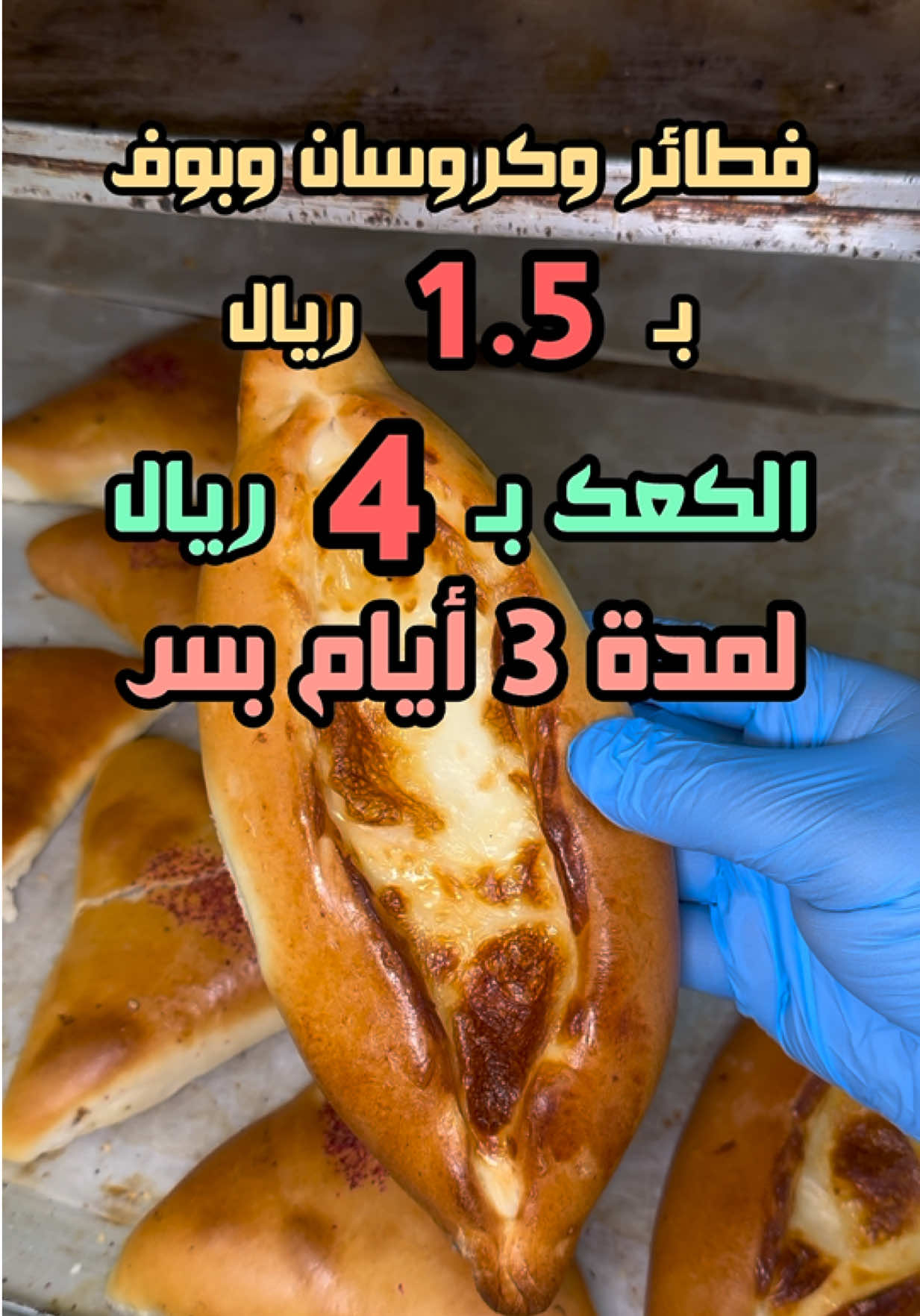 العروض إلى يوم الجمعة ، وأسعارهم بدون عروض جدا ممتازة 👌🏼🔥🔥 ، مخبز التاج الدمشقي . . . . #سكاكا #سكاكا_الجوف #مخبز #تغطيات_الجوف #مطاعم_سكاكا 
