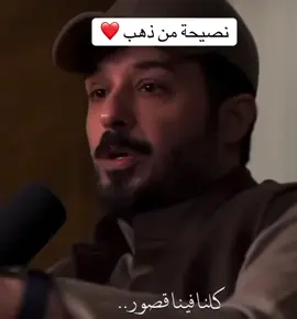نصيحة بوزنها ذهب #نصيحة_من_ذهب #hassan_alhamzi #foryou #العراق_السعوديه_الاردن_الخليج #السعودية 