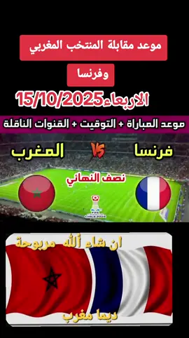 #موعد #المغرب #و #فرنسا #tikto 