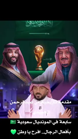 #السعودية #المنتخب_السعودي #كأس_العالم 