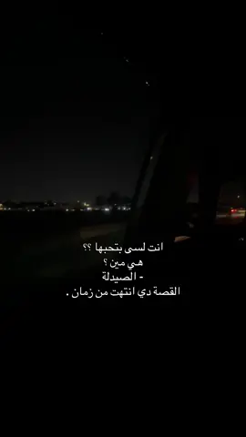 مستحيل بيوم راح اتخطاها💔#fyppppppppppppppppppppppp #اكسبلور #صيدله #حلمي #حزن 