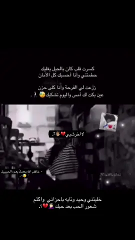 ♯̶يازينِ فَي سواِٺك ؟ ماٺخاف ﺎلِله☹️🤧💔🎙️🪡 .#منريد_غير_السلامه #عبارات_حزينه💔 #yyyyyyyyyyyyyyyyyy 