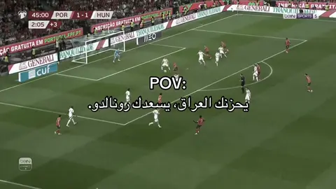 #العراق #برتغال🇵🇹 #رونالدو #ronaldo #fyppppppppppppppppppppppp 