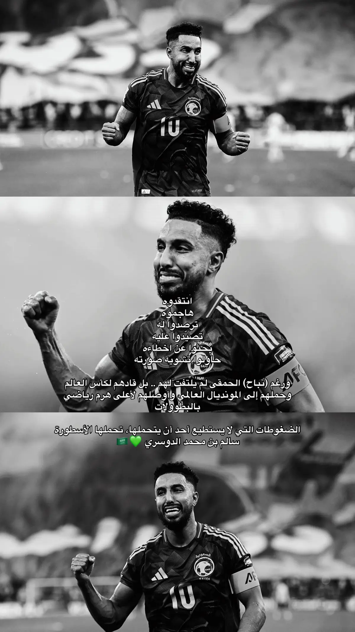 الأفضل والله ولا عزاء للكارهين ! #saudiarabia🇸🇦 #fyp #المنتخب_السعودي #سالم_الدوسري #salem 