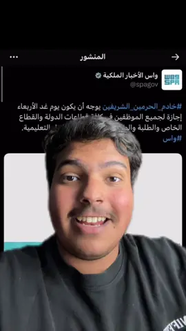 اجازة يوم الاربعاء 🔥🤩. #الفراج #alfraj #السعودية #عاجل #اجازة 