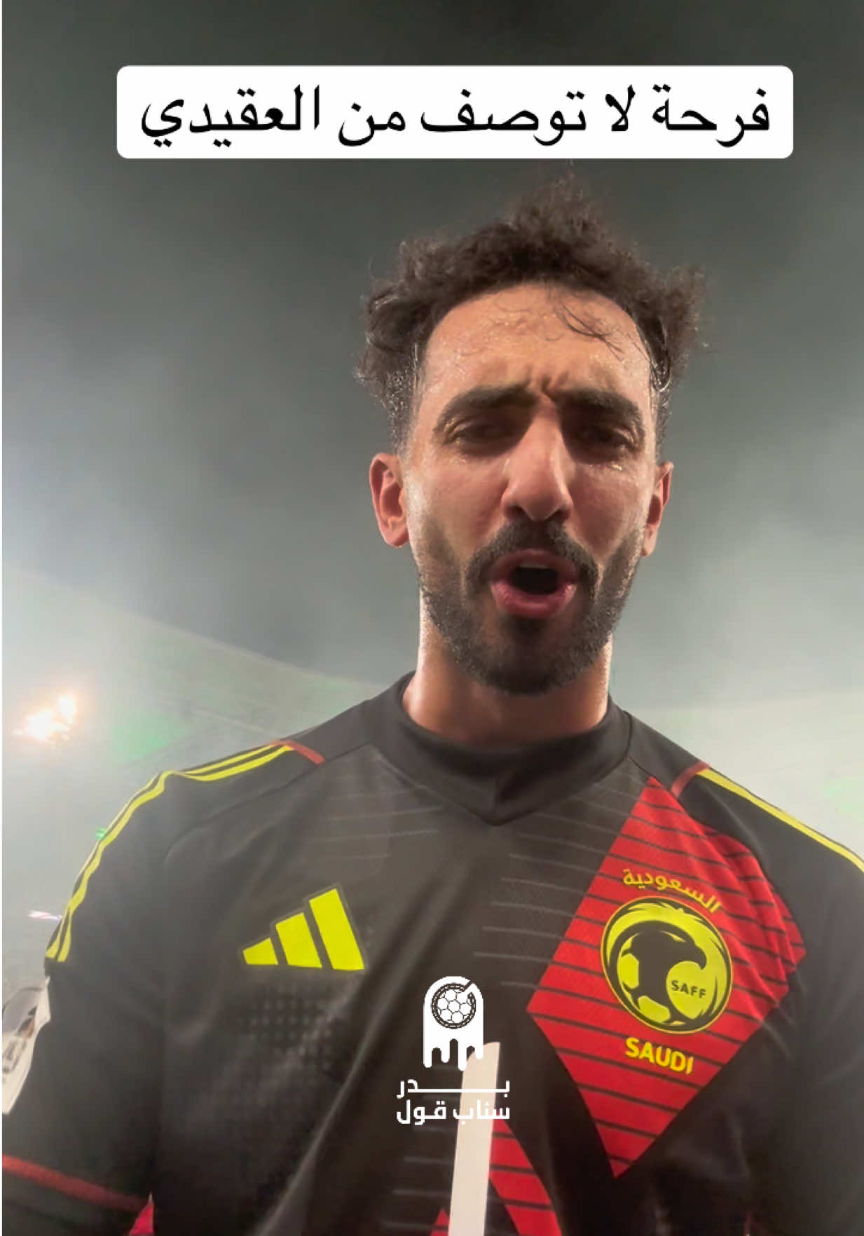 فرحة نواف العقيدي • • #بدر_الشرماني #spl #sportsontiktok #السعودية #الرياضة_على_التيك_توك 