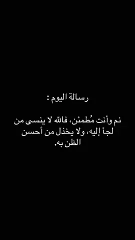 نم وانت مطمن 🤍  #foryou #explore #حكم #اقتباسات #fyp 