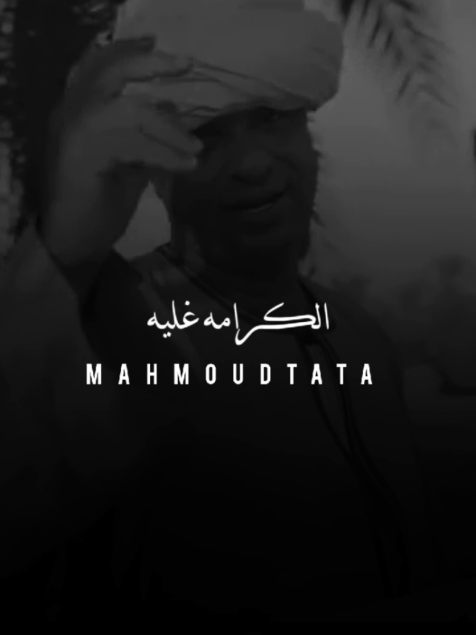 الكرامه غليه ✨👌#اكسبلورexplore #الحزن💔عنواني💔ــہہہــــــــــہہـ👈⚰️💔💔💔💔😭 #في_حد_كده_عاوزة_اقولو💪👌 #تصاميم_فيديوهات🎵🎤🎬🦅🔥❤ #منشن_شخص_تبي_يشوف_المقطع 