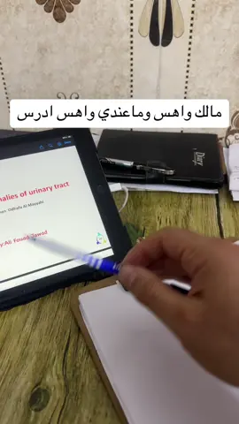 مالك واهس وماعندك واهس تدرس فيديو عفوي الكم #طلاب_السادس #طلاب_العراق #طلاب_الجامعات #foryou #fypシ 