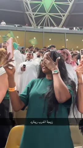 زوجة المدرب رينارد بعد التأهل إلى نهائيات كأس العالم 2026  #الأخضر_السعودي  #شعب_الصيني_ماله_حل😂😂  #اكسبلورexplore  #fyp  #trend 
