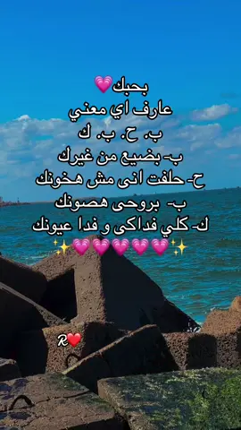 #يارب_اجعلها_من_نصيبي #بحبك_انا❤😍 #حبيبتي_ست_لكل😌 #بسبوستى💙🥹 #حبيبتي_وروحي🤍💕🤍 #