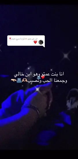 الرد على @🫶🏻دُلَوِعَ ـةّ حمـৣــ℘ودي❣️ 