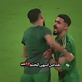 انتهى كل شي💔💔😭#هاردلك #منتخبي🇮🇶 #مشاهدات100k🔥 #صعدوني_اكسبلورر_العراق #لايكات_الاكسبلور_متابعه #صعدو_الفيديو #صعدو_الفيديو #العراق_والسعوديه #مصمم_غرافي #تصاميمي #اعاده_نشر #تصفيات_العراق_ملحق_كاس_العالم 
