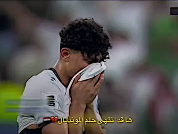 قد انتهى حلم المونديال#متابعه_ولايك_واكسبلور_احبكم #تيم_الرافدين #المصمم_يوسف_كاظم #اكسبلور 