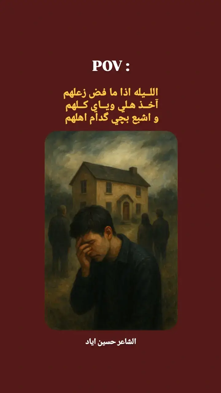 اليحب من صدك هيج يراضي حبيبه ❤️ #شعر_شعبي #شعر #شعراء #ذواقين__الشعر_الشعبي  #foryoupage 