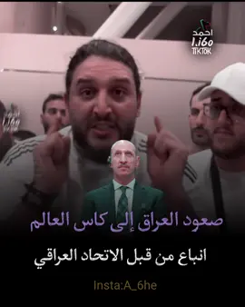 #مباراة_العراق_و_السعودية #عدنان_درجال #كاس_العالم 