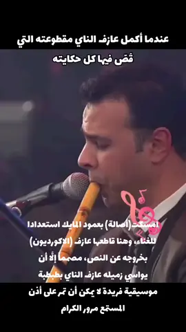 Deux instruments, deux cultures, une seule émotion.  Le ney murmure, l’accordéon lui répond  un dialogue entre deux âmes qui se reconnaissent. ❤️🎵 Adam Smith ✍️🌿
