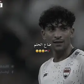 ضاع الحلم 💔💔#المنتخب_العراقي #اسود_الرافدين_فخرنا🇮🇶 #الشعب_الصيني_ماله_حل😂😂 #fyppppppppppppppppppppppp 