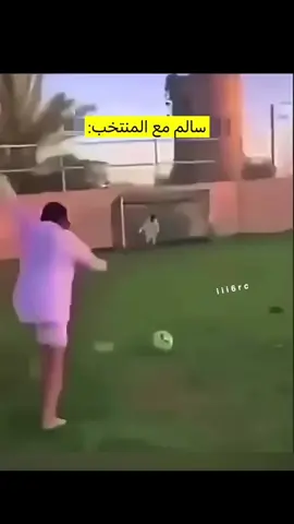 هههههههههههههههههههههههههههههههههههههههههههههههههههههههههه #سالم_الدوسري💙💙 #السعودية #المنتخب #العراق #كأس_العالم 