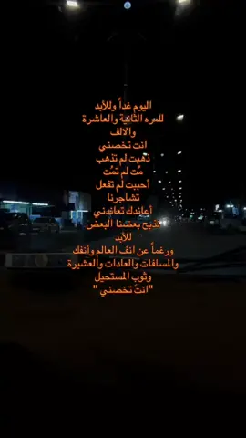 انتَ تخصني  #ترند_تيك_توك#tiktok #fyppppppppppppppppppppppp #شوارع #حب 