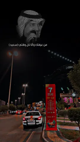 من عرفتك وانا كل وقتي سعيد !#السعودية #تصميم_فيديوهات🎶🎤🎬 #راشد #محمد_بن_فطيس #سلطانة 
