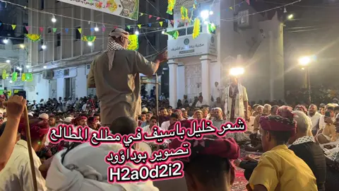 شعر خليل باسيف في مطلع المطالع #شعر #شعر_حضرمي #سيؤن #حضارم #حضرموت 
