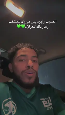 #السعودية #العراق #كاس_العالم مبروكييين وعلى وين؟💚💚