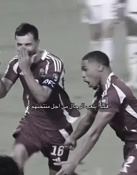 🫡🫡🇶🇦🇶🇦🔥🔥🔥 #قطر #منتخب_قطر #الدوحة #السعودية #الامارات 