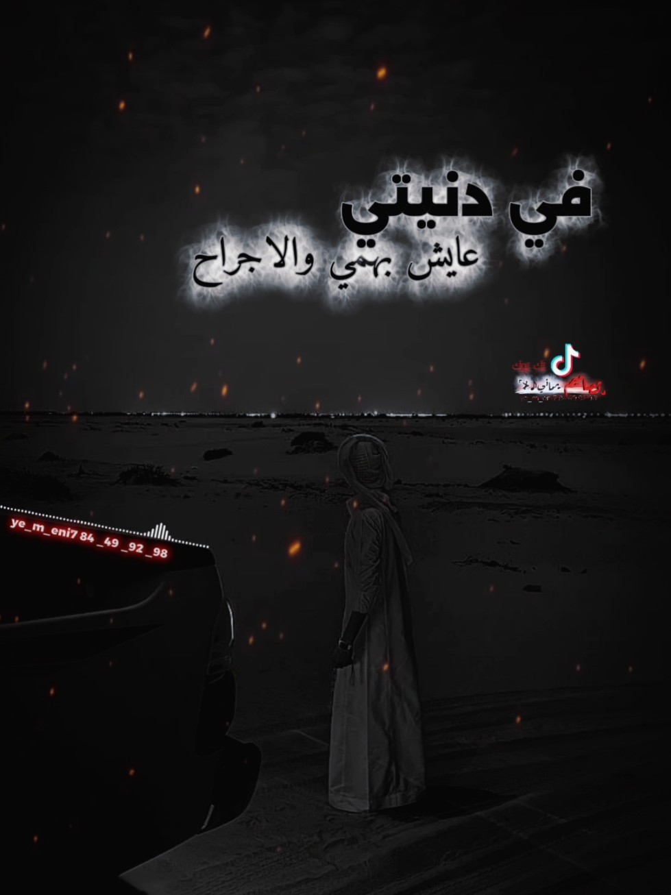 #خابت_ظنوني #حالات_واتس_حزينه💔 #قصايد_شعر_خواطر #ابيات_مرصعه_بالحزن #تصاميم_فيديوهات🎵🎤🎬 