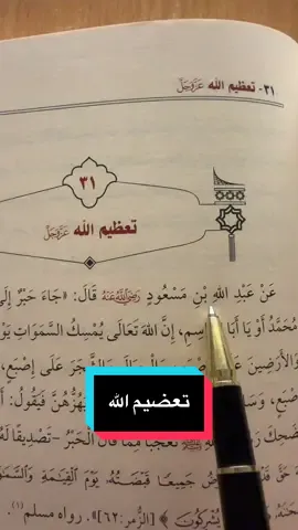 #القلب #ذكر_الله #محمد_رسول_الله #الله #احاديث 