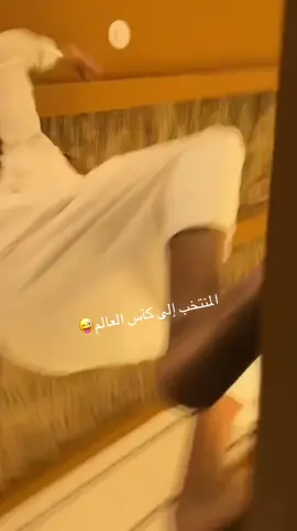 #المنتخب إلى كأس العالم😜