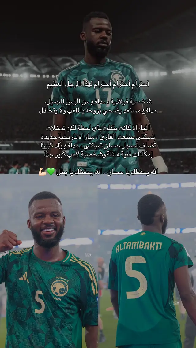 #حسان_تمبكتي #المنتخب_السعودي #كأس_العالم #fyp #woldcup 