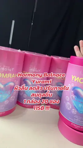 คือต้องลองเองทุกคน มันคุ้มมากก #yurami #คลอลาเจนยูรามิ #ลดสิวหน้าใส #ปรับผิวขาวใส #พิมรี่พาย 