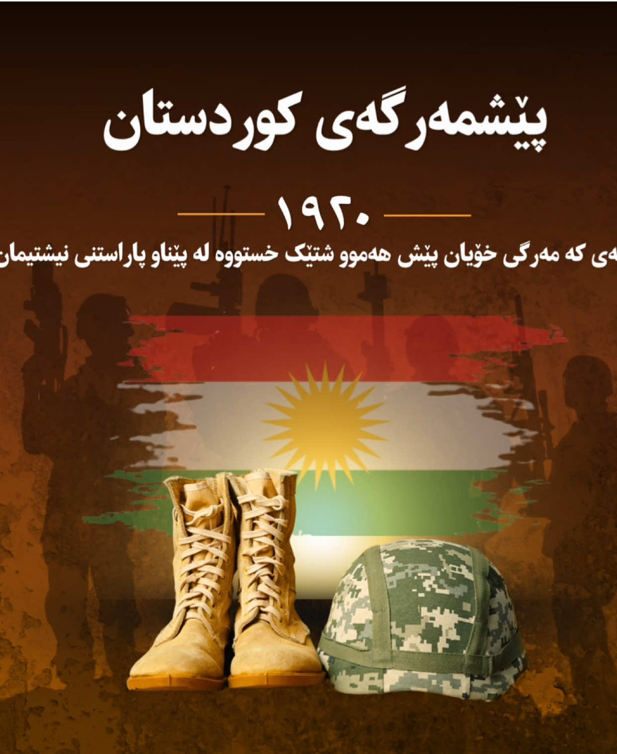 #peshmarga #پێشمەرگە 
