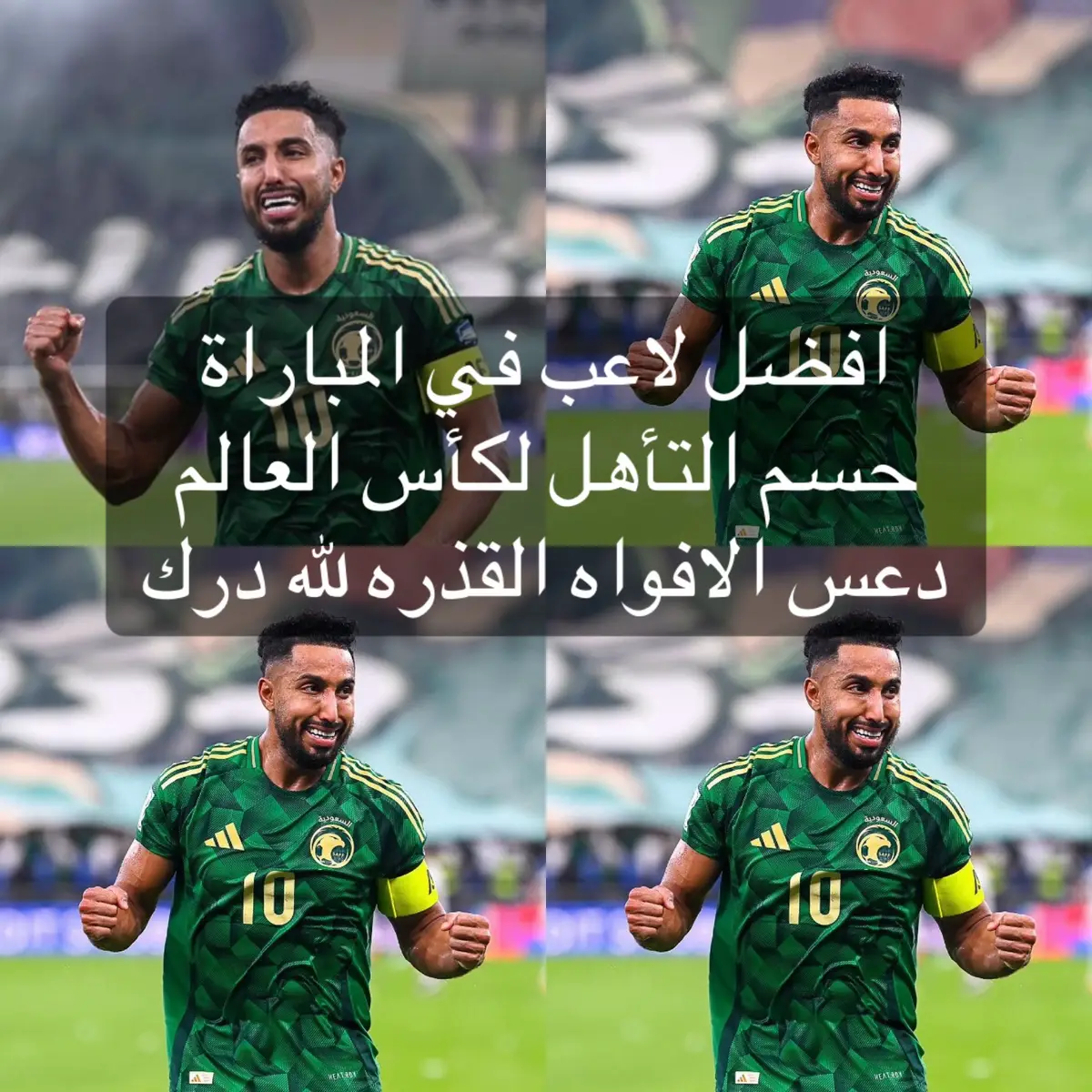 #السعودية_العراق  #كاس_العالم  #المنتخب_السعودي🇸🇦  #سالم 