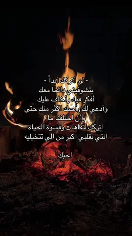 احبك اكثر من حبك لنفسك ❤️#معشوقتيي #احب_زوجتي #foryou #اقتباسات #حب 