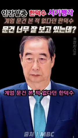 #인간말종 한덕수의 사기행각#