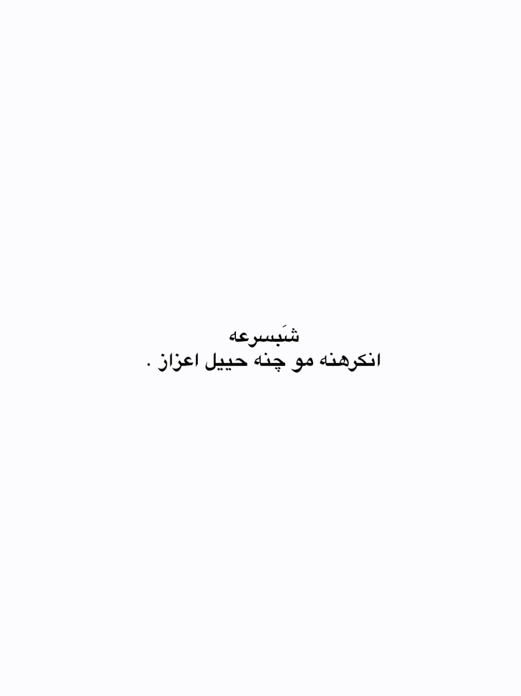 #اقتباسات  #هواجيس  #فصحى  #حزن_غياب_وجع_فراق_دموع_خذلان_صدمة 