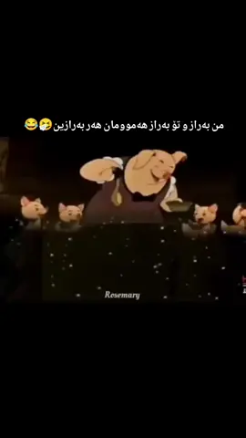 هەر هەموومان بەرازین😂