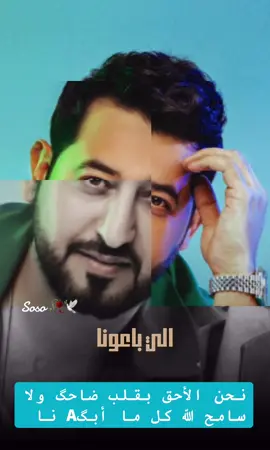 #CapCut اغنية جديدة ل ياسر عبد الوهاب 🎶 🎤 #سوسو🥀🕊 #ياسر_عبدالوهاب #تعليقاتكم_لايك_كومينت_اكسبلور #اغاني_عراقيه 