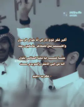 وطيب مثل للمفاخر ماسكين رسنه😌🌷@دحام الضحيك @ماجد بن نادر. #دحام_الضحيك #ماجد_بن_نادر #عتيبه #برقا #روق 