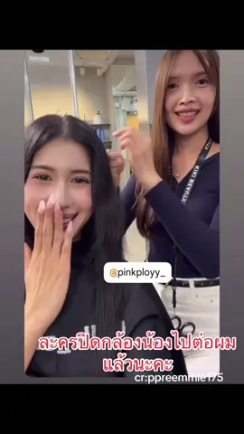 ถ่ายละครเสร็จน้องก็ไปต่อ ผมแล้วนะคะสวยมากค่ะ#pinkployy_ #ต่อผม