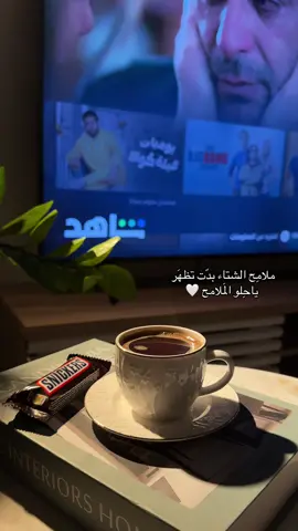 #اجواء_الشتاء #your_coffee#مسلسلات #الليل_الطويل 